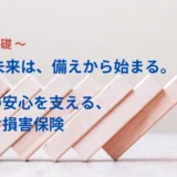 損害保険の必要性（法人向け）