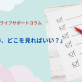 保険証券、どこを見ればいい？